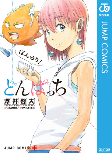 ボボボーボ・ボーボボ・真説・短編集・本 ふわり！どんぱっち 全巻 澤井啓夫 ふわり! どんぱっち 2 (ジャンプコミックス) | 澤井 啓夫 |本