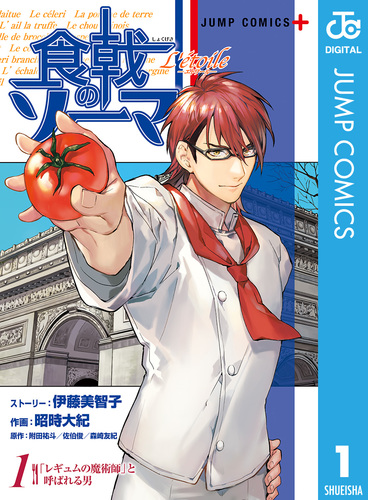 食戟のソーマ 1-36巻　L'etoile―エトワール― 1-8巻　全巻セット 食戟のソーマ L'etoile―エトワール― 1／伊藤美智子／昭時大紀
