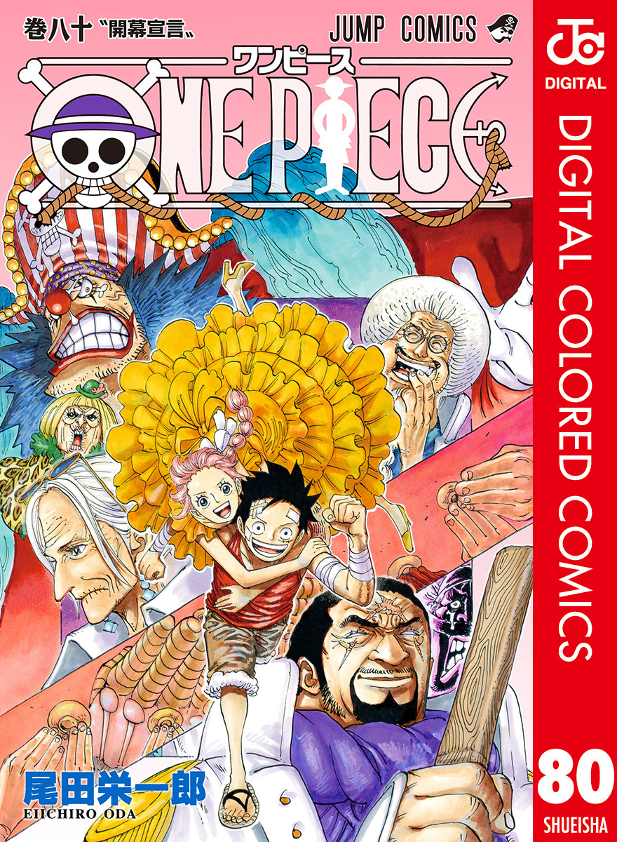 One Piece カラー版 80 尾田栄一郎 集英社の本 公式