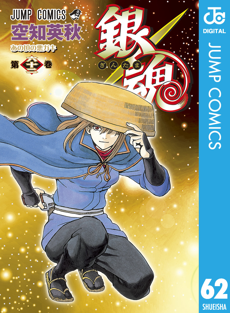 ☆送料込☆銀魂(ぎんたま)1～77巻(全巻完結まとめ売り)