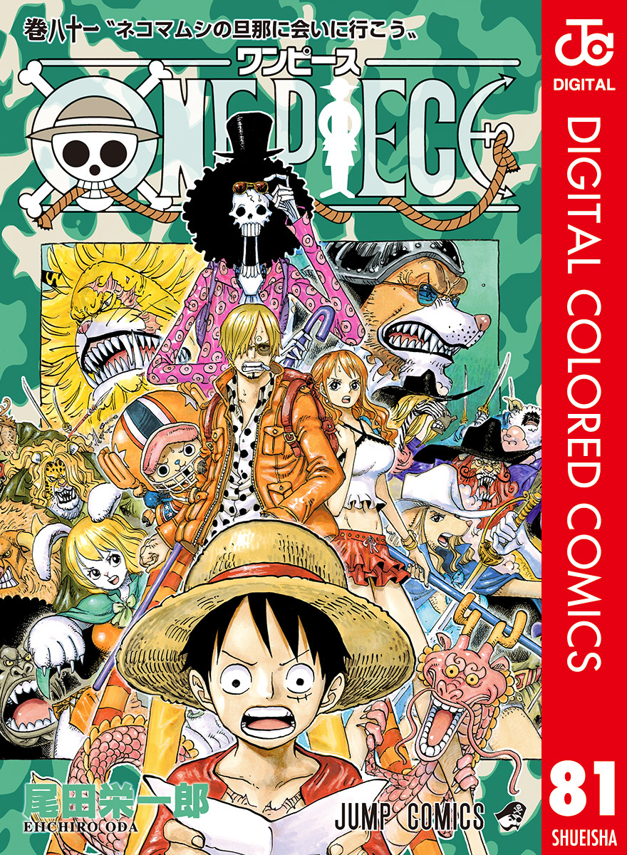 One Piece カラー版 81 尾田栄一郎 集英社コミック公式 S Manga