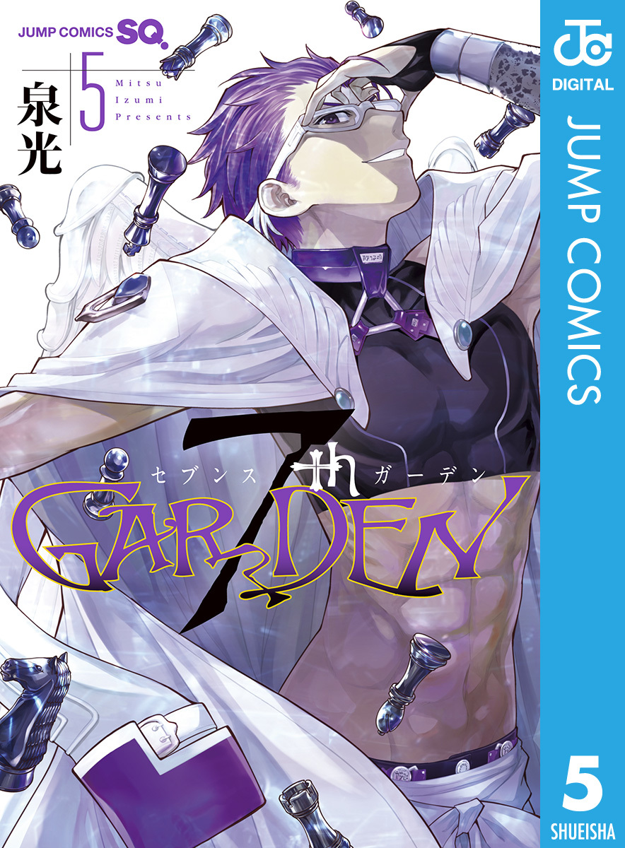 7thGARDEN 5／泉光 | 集英社コミック公式 S-MANGA