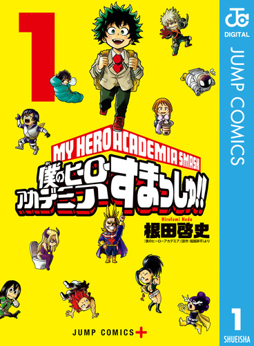 集英社 - [裁断済]僕のヒーローアカデミア1〜25巻 僕のヒーローアカデミア 25 (ジャンプコミックス) | 堀越 耕平