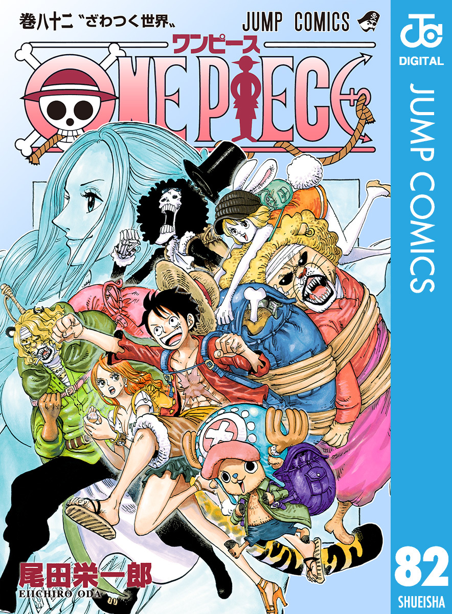 ONE PIECE モノクロ版 82／尾田栄一郎 | 集英社 ― SHUEISHA ―