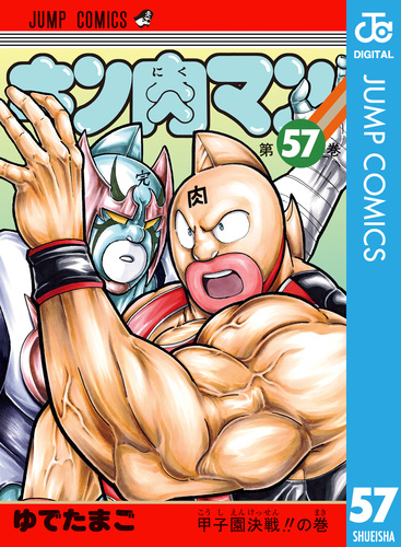 キン肉マン　1-83 ※30巻抜け　セット　まとめ　ゆでたまご キン肉マン 83／ゆでたまご | 集英社コミック公式 S-MANGA