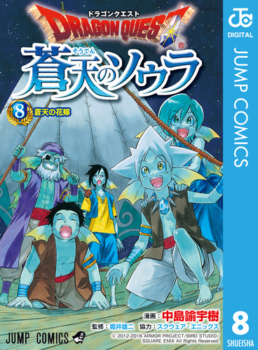 ドラクエ7.8.9！トバルNo. 1！オマケのドラクエソード！雑誌の増刊号！ ドラゴンクエストVIII 空と海と大地と呪われし姫君 ドラクエ8