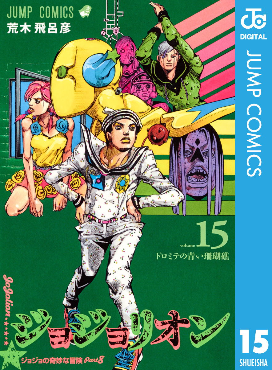 ジョジョの奇妙な冒険1〜8部(8巻) - 少年漫画