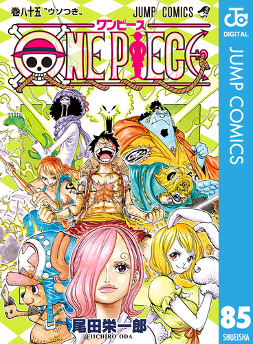 ONE PIECE モノクロ版 85／尾田栄一郎 | 集英社 ― SHUEISHA ―