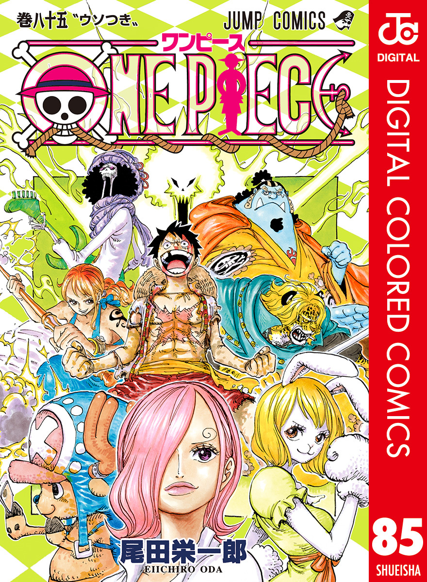 One Piece カラー版 85 尾田栄一郎 集英社コミック公式 S Manga