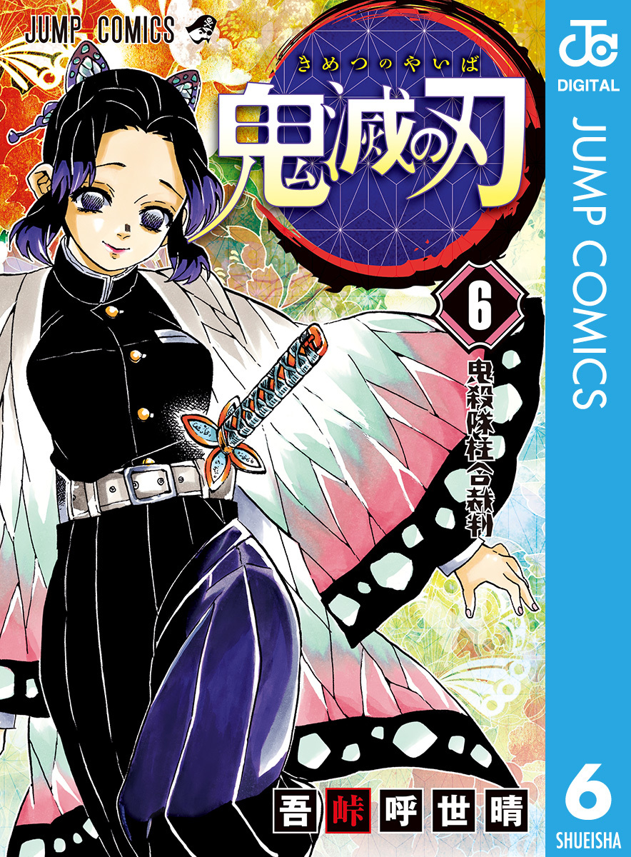 69.鬼滅の刃 漫画 全巻 外伝 ファンブック 片羽の蝶 風の道しるべ 計27冊 - 漫画