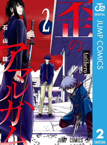 アマルガムコミックス アマルガムコミックス (JIVE AMERICAN COMICSシリーズ) |本
