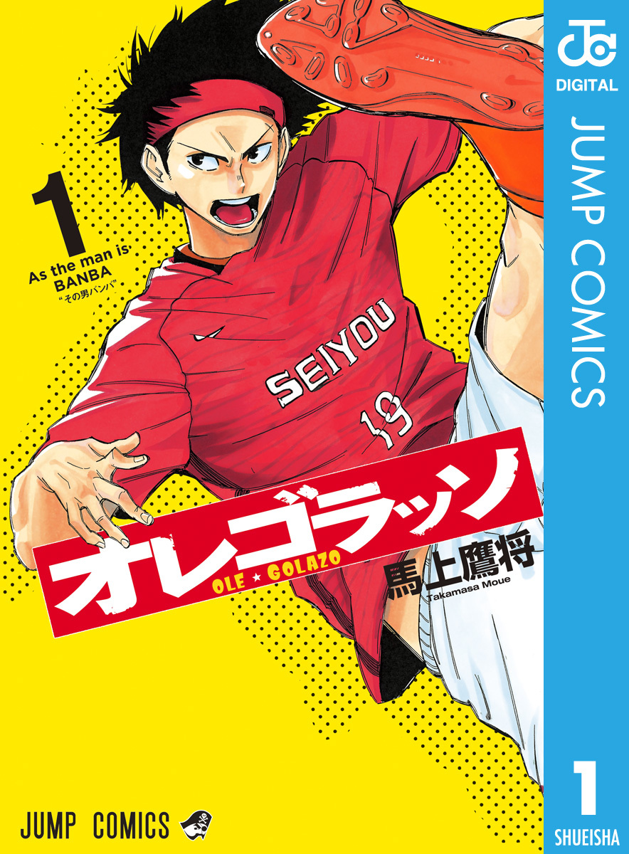 オレゴラッソ 1 画像1