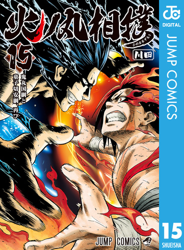 火ノ丸相撲　切り抜き　川田　週刊少年ジャンプ 火ノ丸相撲 切り抜き 川田 週刊少年ジャンプ 火ノ丸相撲 28