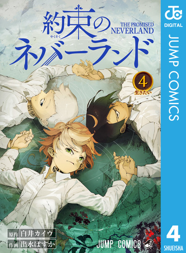 楽天市場】【新品/P4倍増量中】 約束のネバーランド 全巻 1-20巻