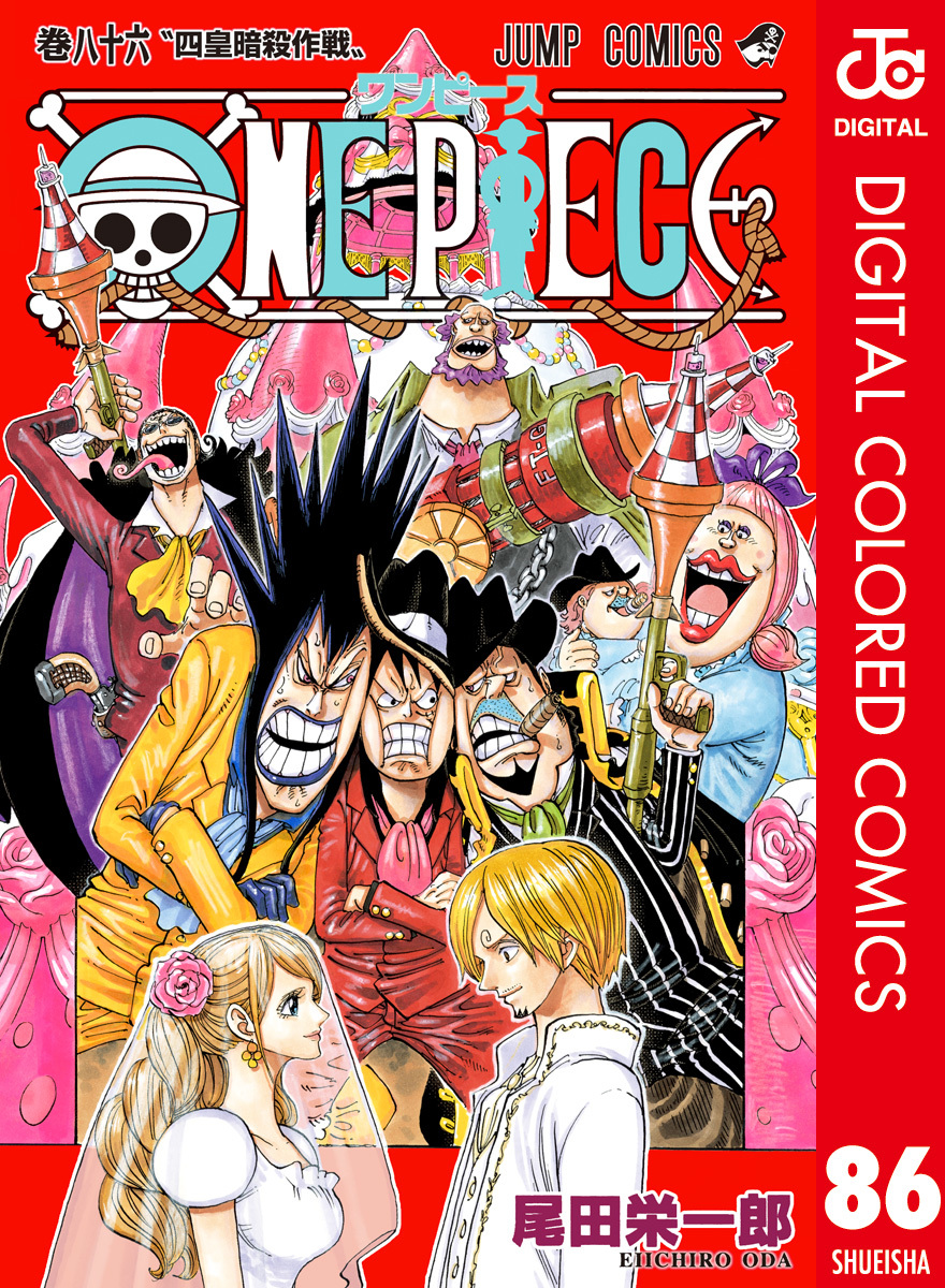One Piece カラー版 86 尾田栄一郎 集英社の本 公式