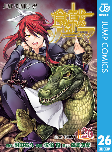 食戟のソーマ 1~24巻 食戟のソーマ 24 アニメDVD同梱版 (マルチメディア商品) | 原作