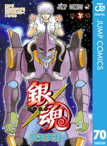 銀魂 マンガ 帯なし にんじん 銀魂 モノクロ版 32／空知英秋 | 集英社コミック公式 S-MANGA