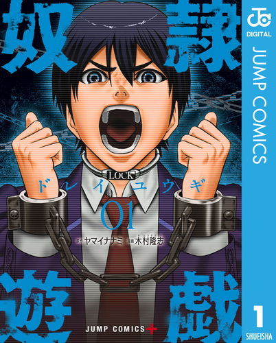 (未使用･未開封品)奴隷遊戯 コミック 1-10巻セット [コミック] 木村隆志 奴隷遊戯 1〜11巻 全巻セット まとめ売り 漫画 レンタル