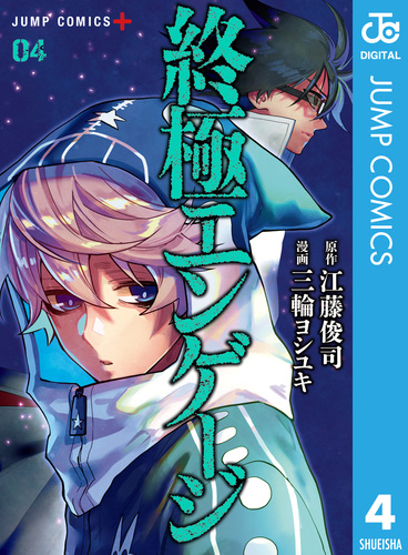 【中古】 神と一緒に ２/スクウェア・エニックス/三輪ヨシユキ 08881392881114315501.jpg