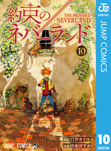 約束のネバーランド　切り抜き　白井カイウ　出水ポスカ　週刊少年ジャンプ 08881534880872315501.jpg