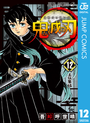 鬼滅の刃　漫画　全巻　零　吾峠呼世晴 コミック】鬼滅の刃（全23巻） | 吾峠呼世晴 |本 | 通販 | Amazon