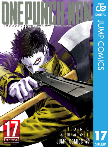 ワンパンマン　村田雄介　デビュー作掲載　ホップステップ賞ＳＥＬＥＣＴＩＯＮ　１７ 08881556870701315501.jpg