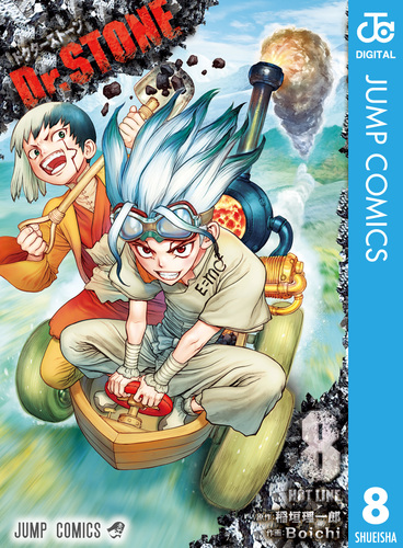 Dr.STONE 24／Boichi／稲垣 理一郎 | 集英社 ― SHUEISHA ―