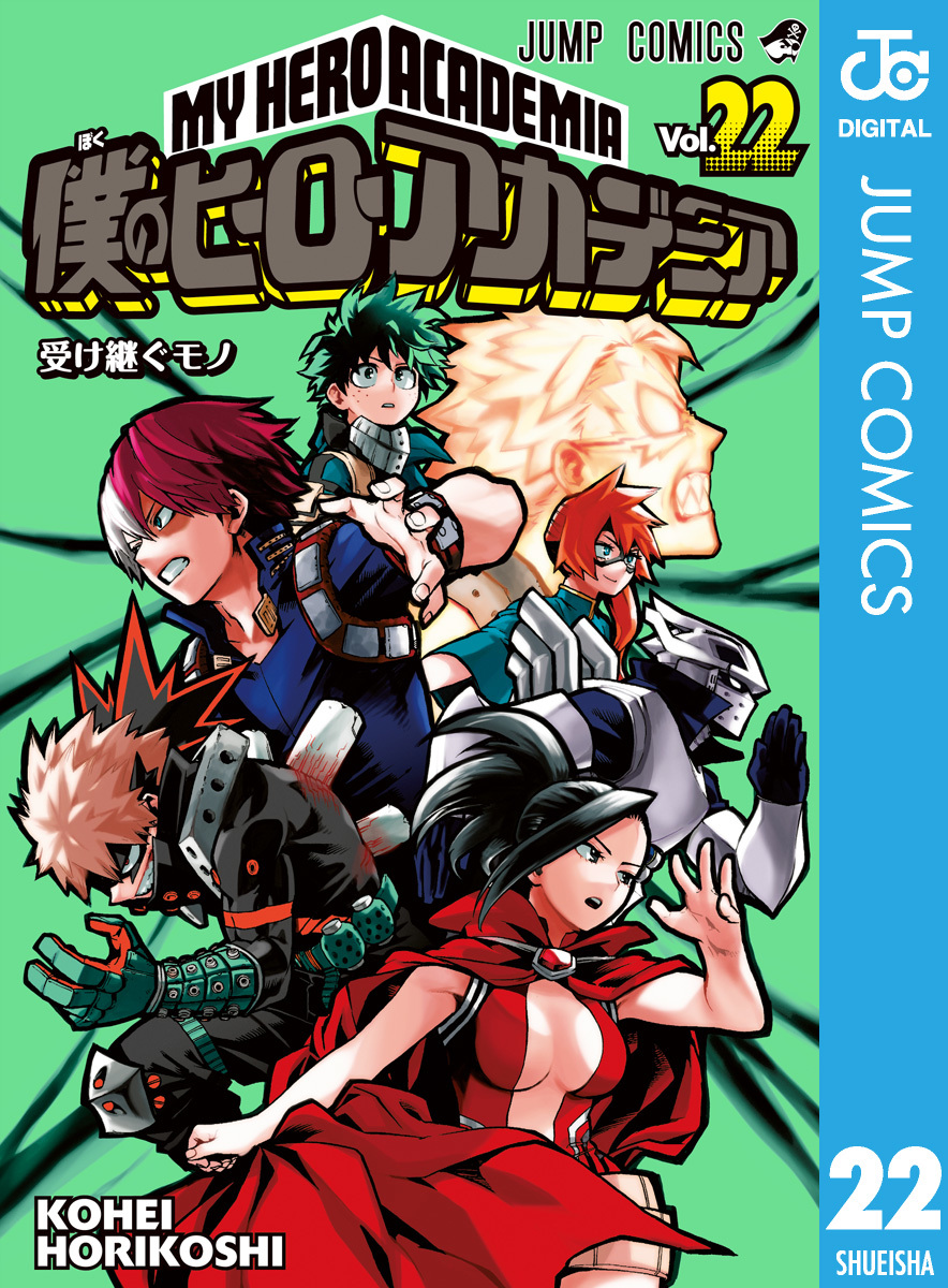 僕のヒーローアカデミア 堀越耕平 [1-14巻/以下続]