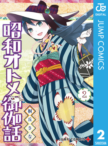 ☆特典10点付き [桐丘さな] 昭和オトメ御伽話 全5巻 ☆特典10点付き [桐丘さな] 昭和オトメ御伽話 全5巻 - メルカリ