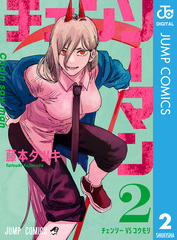 チェンソーマン　ジャンプ全話切り抜き　初連載号本誌付き チェンソーマン ジャンプ全話切り抜き 初連載号本誌付き 他付録
