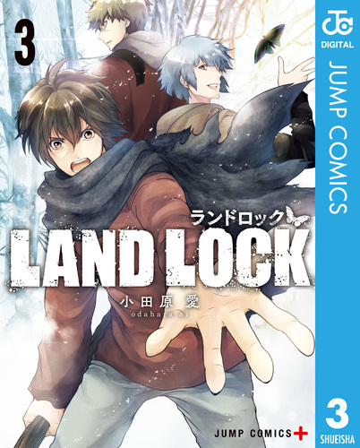 Land Lock 3 小田原愛 集英社コミック公式 S Manga