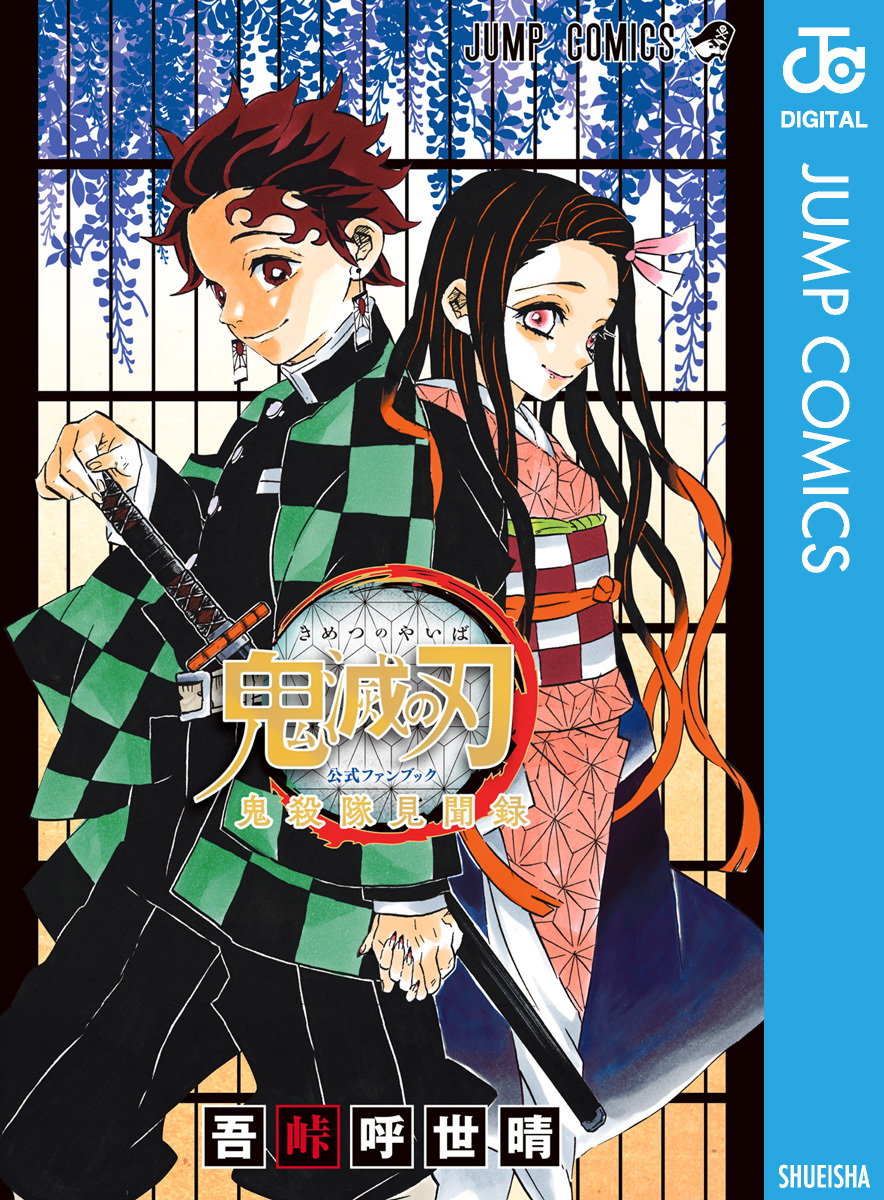 鬼滅の刃☆7〜21巻！！<小説版&吾峠呼世晴短編集&鬼殺隊見聞録>付き！！⭐︎少年漫画