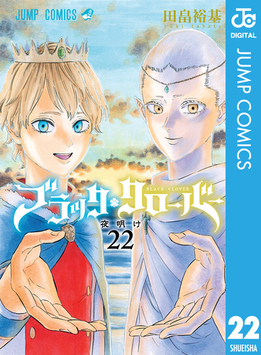 ブラッククローバー 1／田畠 裕基 | 集英社コミック公式 S-MANGA