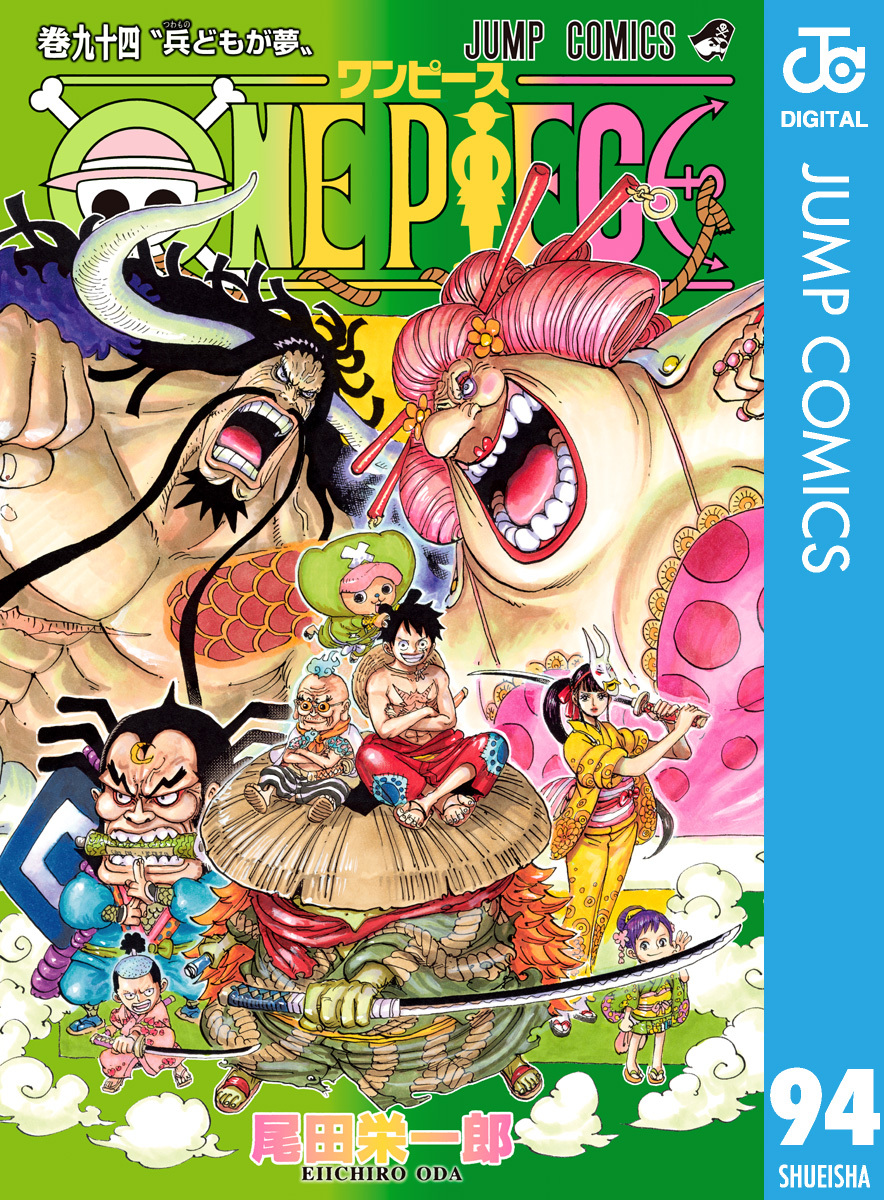 ONE PIECE モノクロ版 94／尾田栄一郎 | 集英社 ― SHUEISHA ―