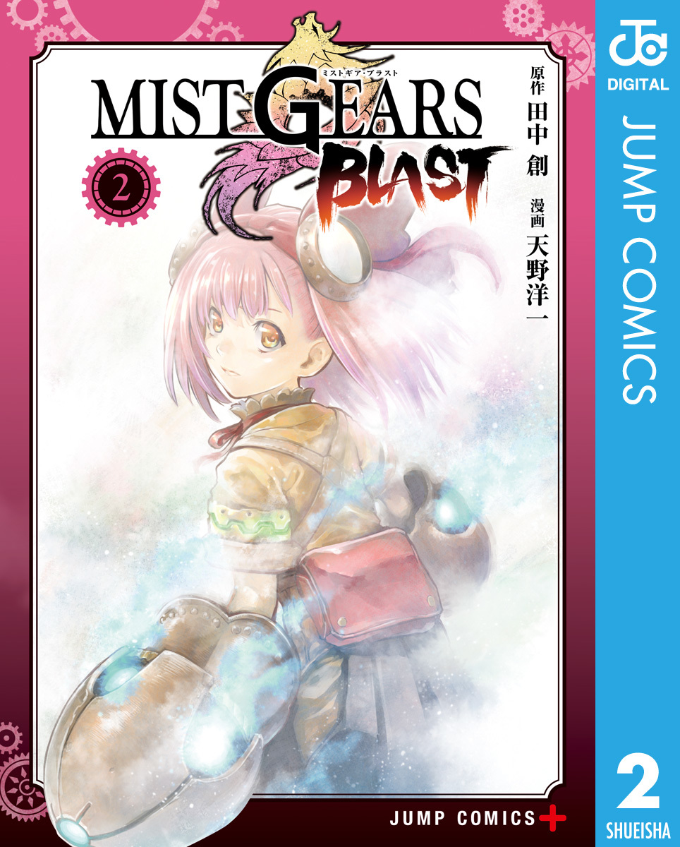 MIST GEARS BLAST 2 画像1