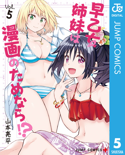 集英社 - 『早乙女姉妹は漫画のためなら！？』舞空エンジェル先生アクリルスタンド 2135898005.jpg?1704115322