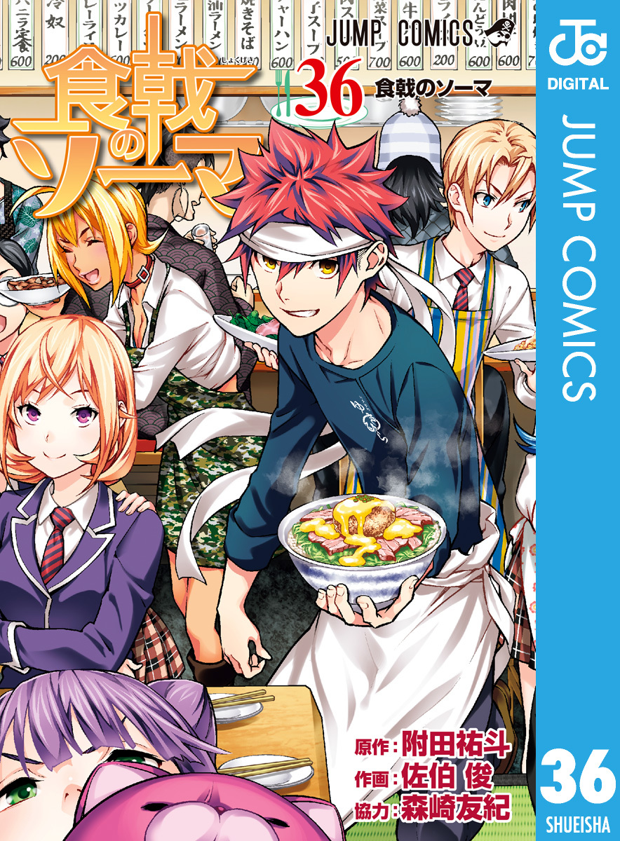 食 劇 の ソーマエロ 漫画