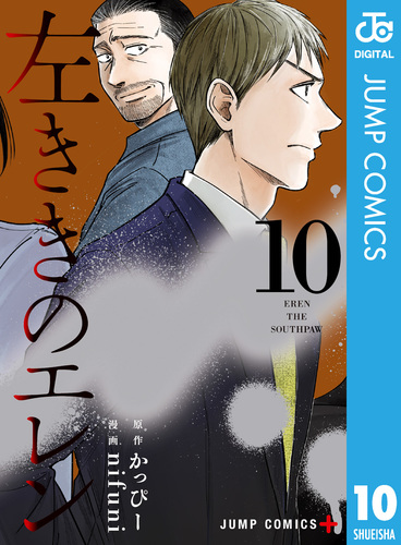 左ききのエレン nifuni [1-19巻 コミックセット/未完結] かっぴー 左ききのエレン 19／nifuni／かっぴー | 集英社 ― SHUEISHA ―
