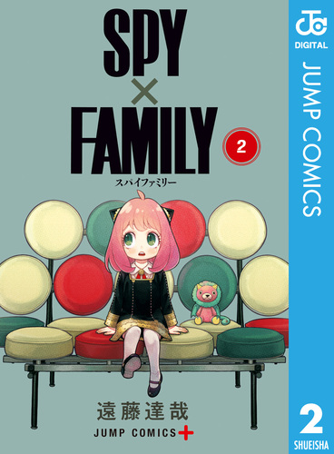 BGS 漫画鑑定 9.8 SPY×FAMILY 2巻 初版 1st 帯付き SPY×FAMILY 2／遠藤 達哉 | 集英社 ― SHUEISHA ―