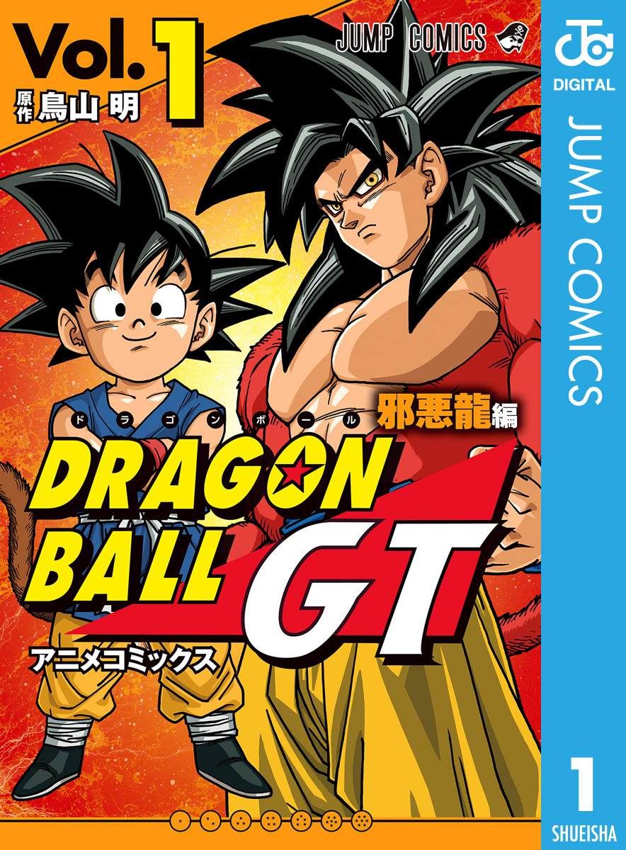 DRAGON BALL published by Toei Animation© ドラゴンボールGT TV Scan 
