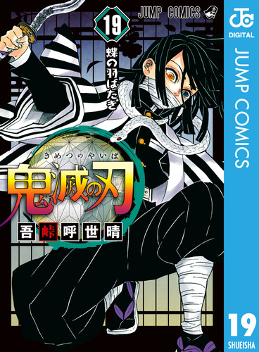 集英社 - 鬼滅の刃　全巻tsukihamujihi Amazon.co.jp: 新品未開封 鬼滅の刃 1～23巻 吾峠呼世晴 未読品