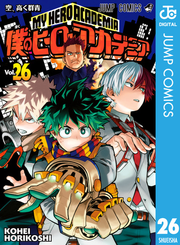 僕のヒーローアカデミア 1／堀越耕平 | 集英社 ― SHUEISHA ―