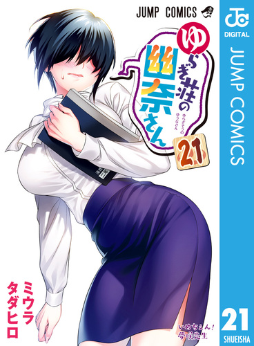 最大10%OFFクーポン | 21／ミウラタダヒロ ゆらぎ荘の幽奈さん 集英社 ― SHUEISHA ― ピンズ・ピンバッジ・缶バッジ