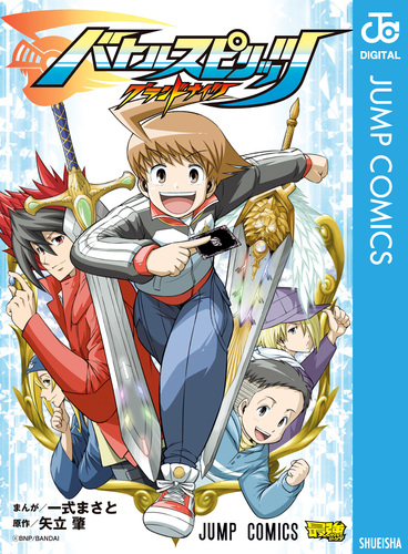 【漫画本】バトルスピリッツ 08882267882267315501.jpg