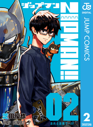 ZIPMAN!! 2／芝田優作 | 集英社コミック公式 S-MANGA