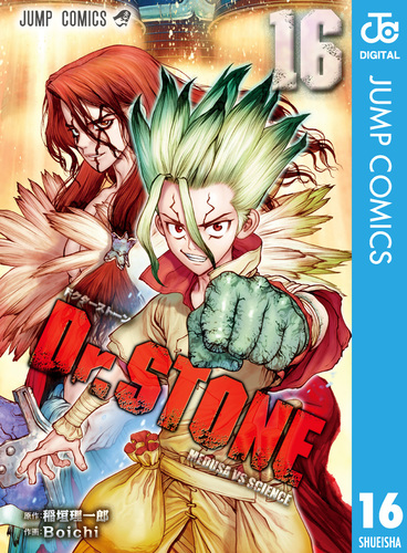 Dr.stone 2-16 　Boichi 稲垣理一郎 08882350881184315501.jpg
