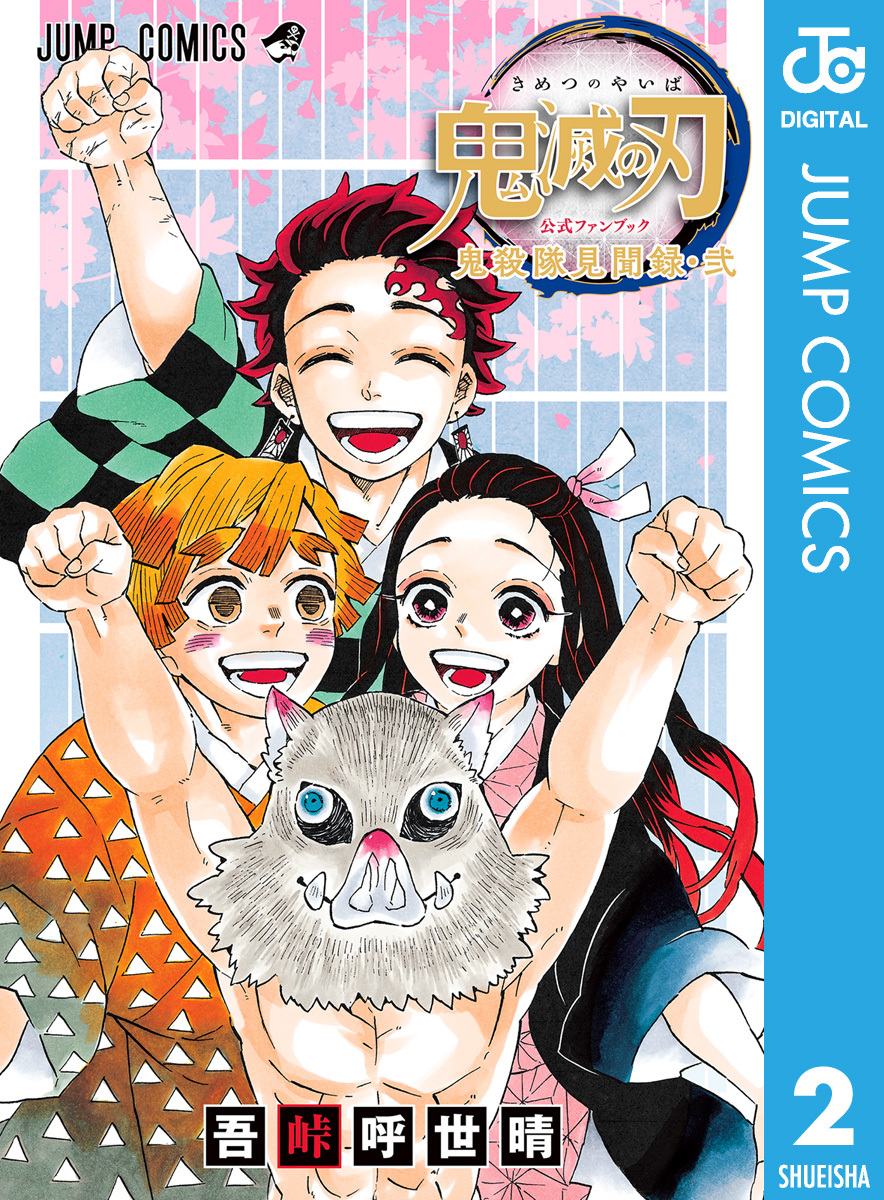 鬼滅の刃☆7〜21巻！！<小説版&吾峠呼世晴短編集&鬼殺隊見聞録>付き！！⭐︎