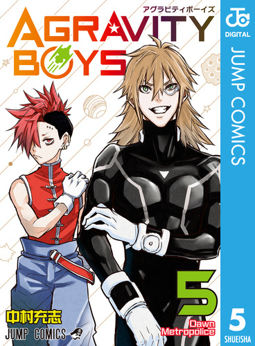 AGRAVITY BOYS 5／中村充志 | 集英社 ― SHUEISHA ―