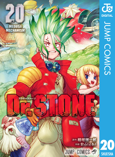 Dr.STONE 20／稲垣理一郎／Boichi | 集英社 ― SHUEISHA ―