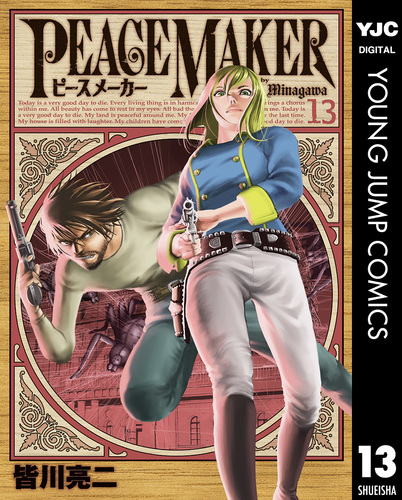 皆川亮二 直筆サイン本「PEACE MAKER」1巻